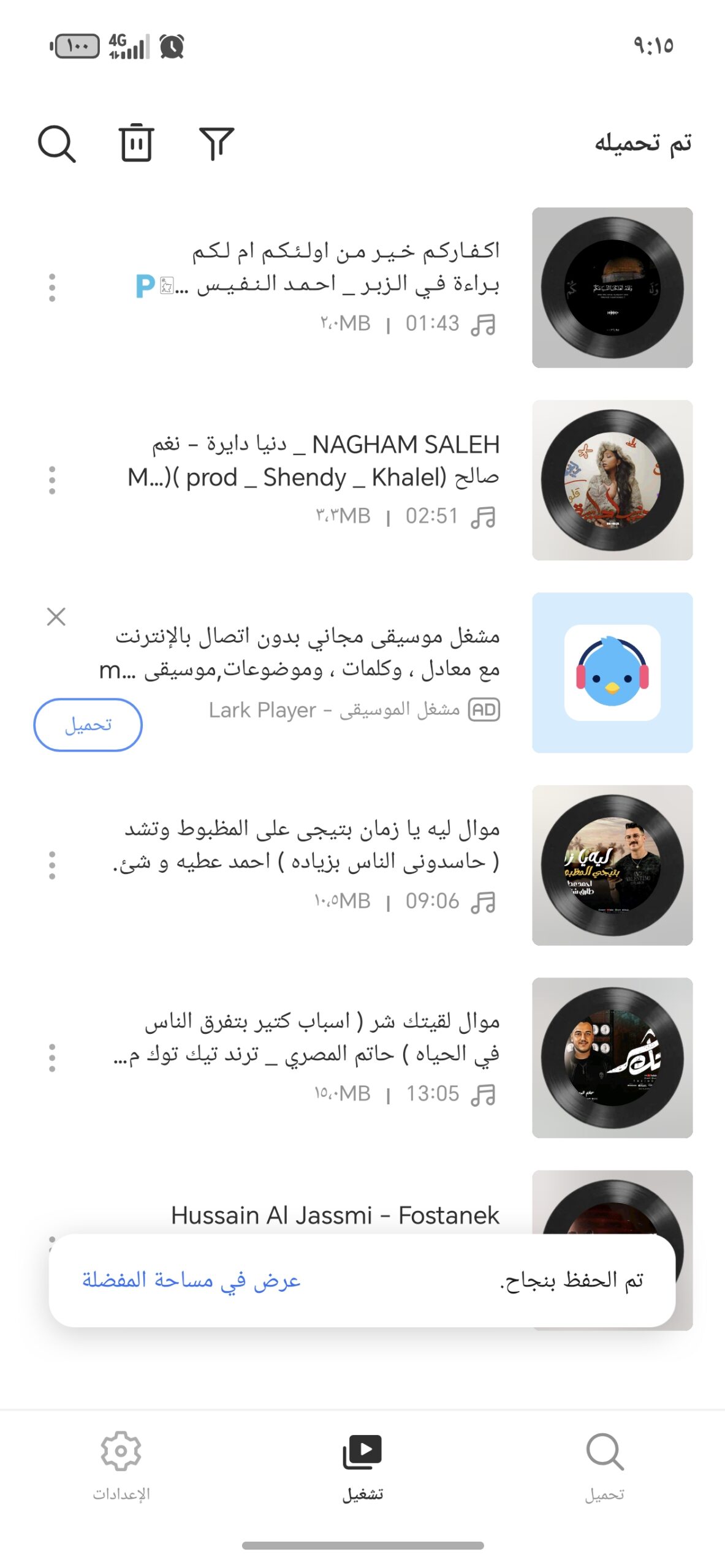 تحميل سناب تيوب 2026 SnapTube مهكر للاندرويد اخر اصدار 3